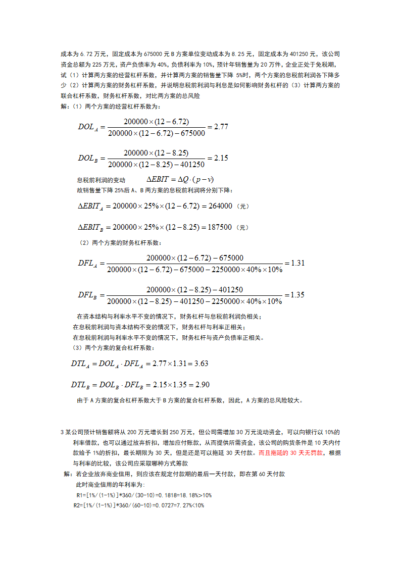 公司金融题目汇总第9页