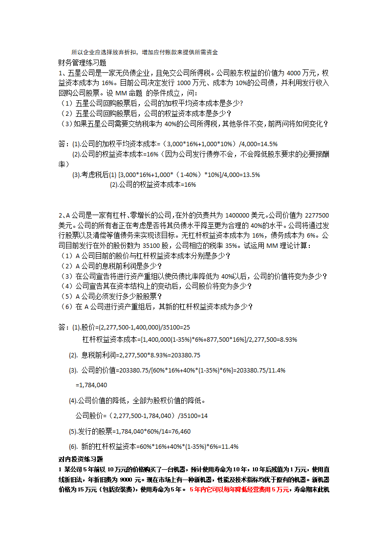 公司金融题目汇总第10页