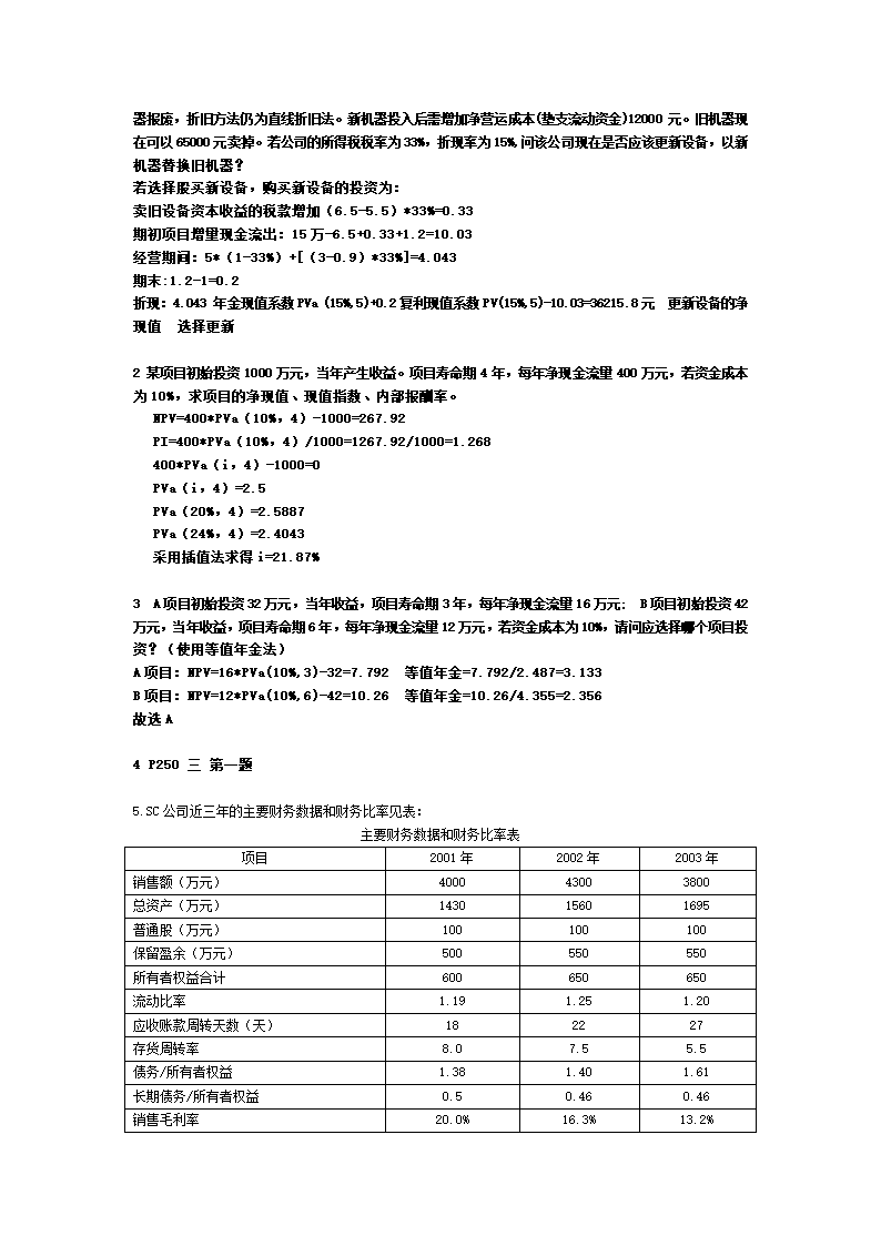 公司金融题目汇总第11页