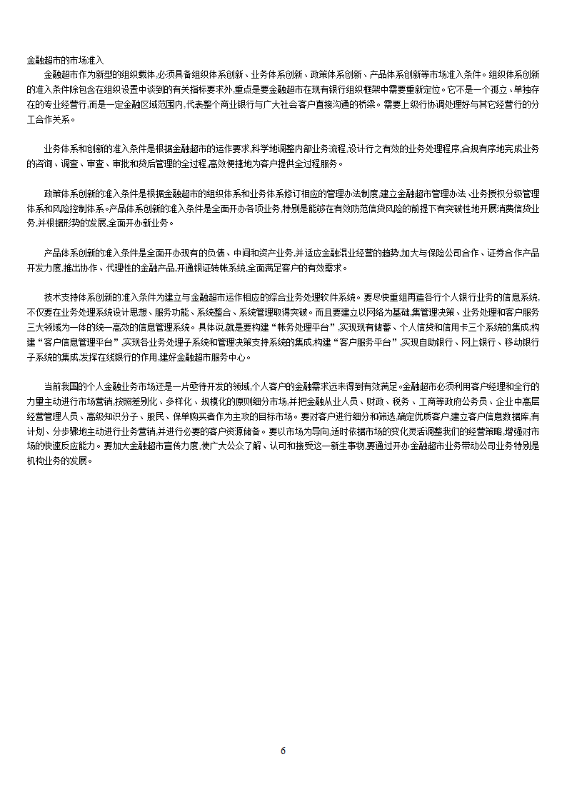 金融超市第6页