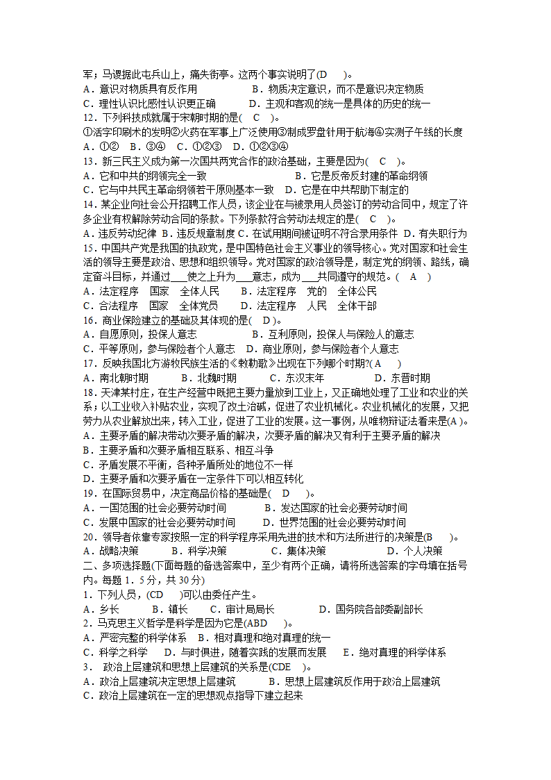 2012党政领导干部公开选拔笔试题及答案10第2页