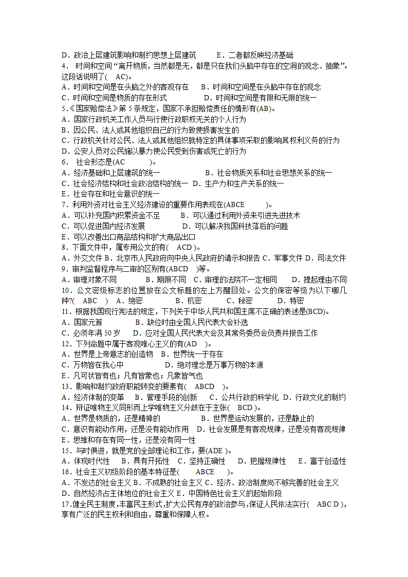 2012党政领导干部公开选拔笔试题及答案10第3页