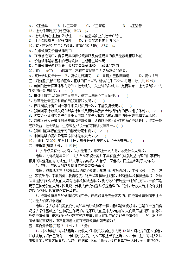 2012党政领导干部公开选拔笔试题及答案10第4页