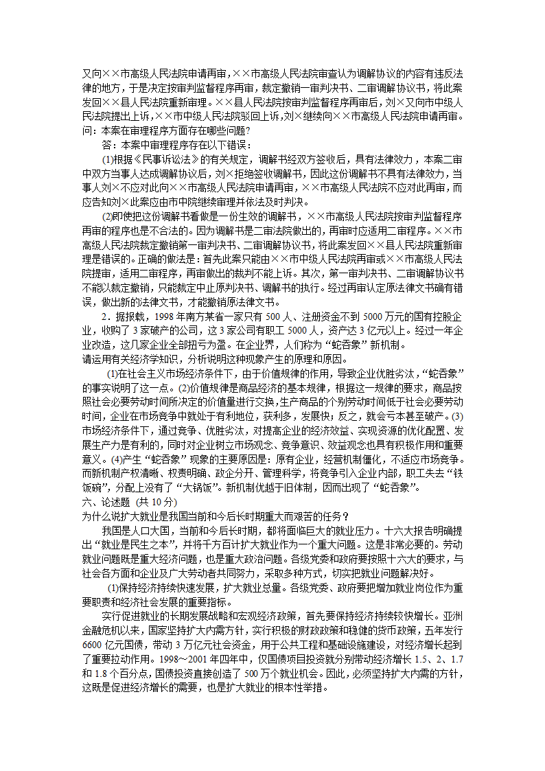 2012党政领导干部公开选拔笔试题及答案10第5页