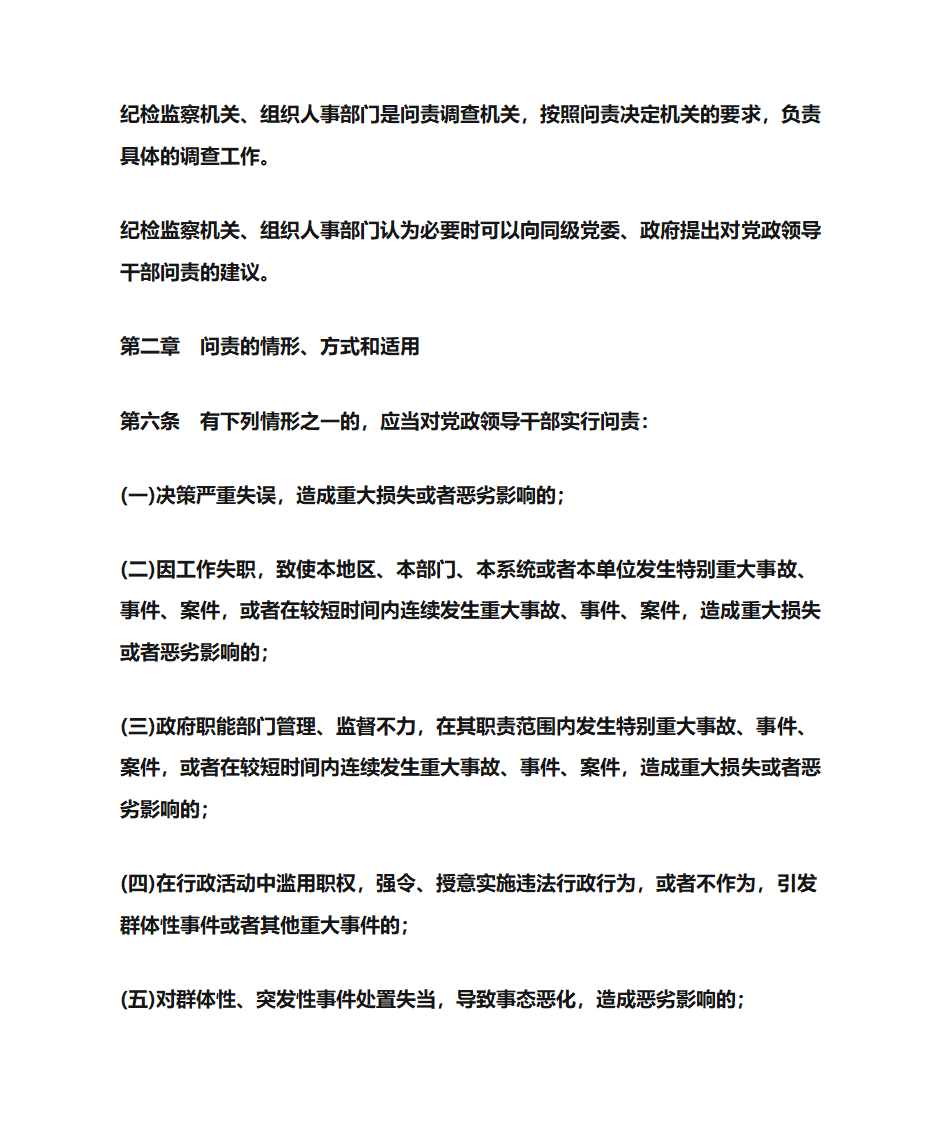 北京市实施《关于实行党政领导干部问责的暂行规定》办法第2页