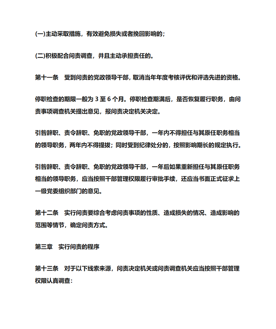 北京市实施《关于实行党政领导干部问责的暂行规定》办法第4页