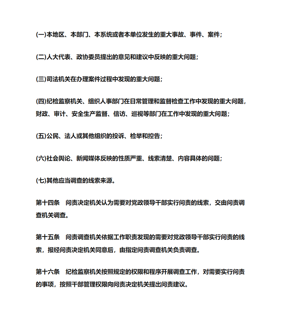 北京市实施《关于实行党政领导干部问责的暂行规定》办法第5页