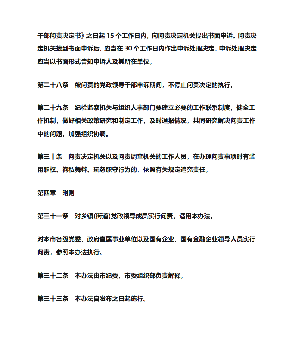 北京市实施《关于实行党政领导干部问责的暂行规定》办法第8页