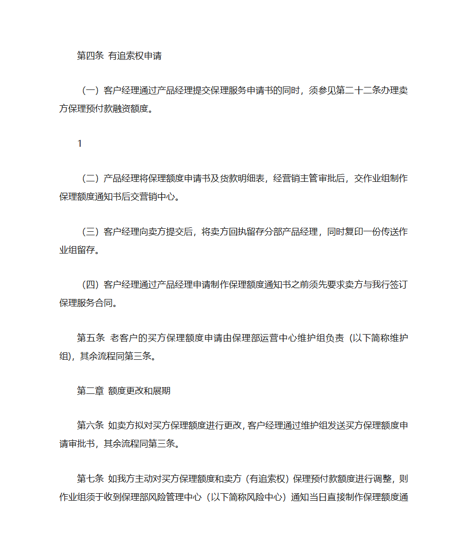 中国民生银行国内保理业务操作流程第2页