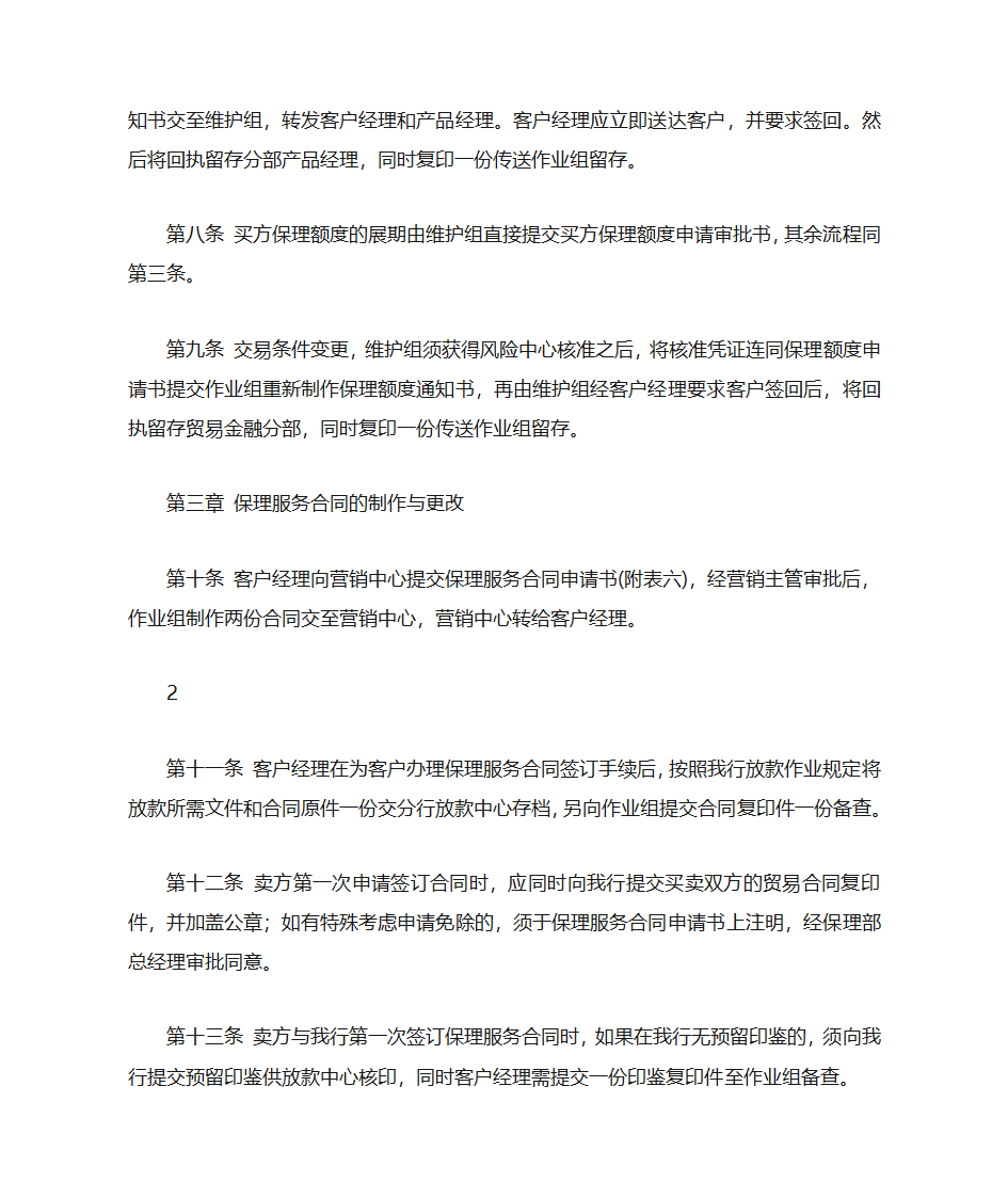 中国民生银行国内保理业务操作流程第3页