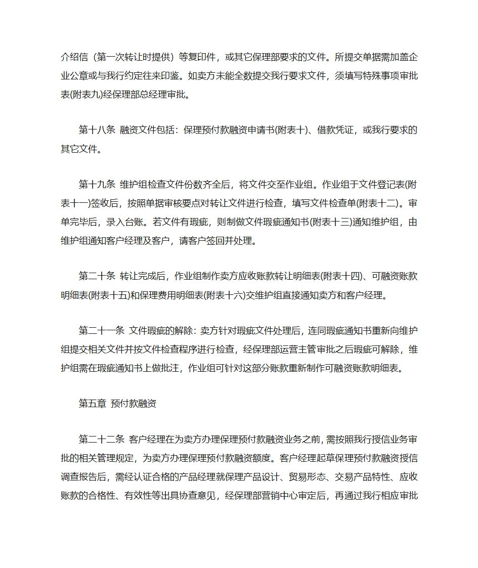 中国民生银行国内保理业务操作流程第5页