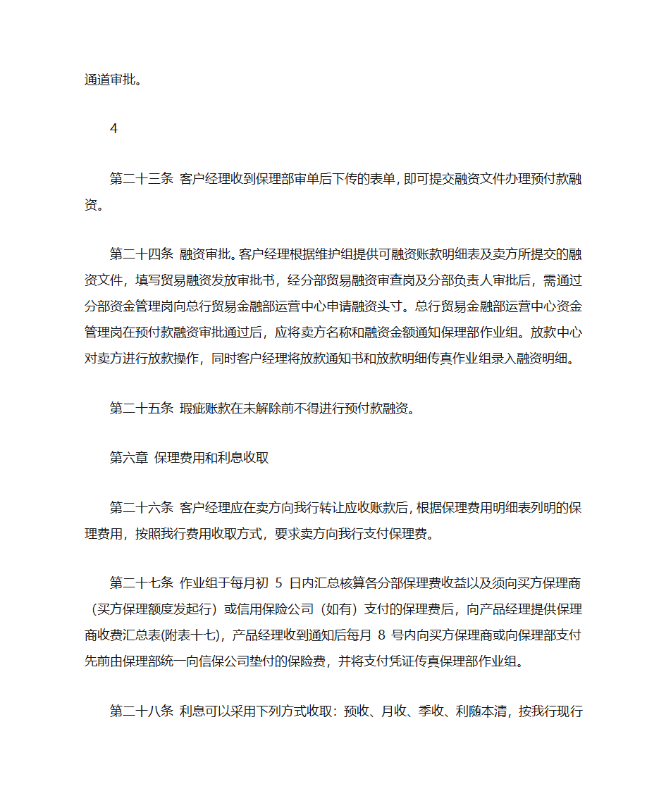 中国民生银行国内保理业务操作流程第6页