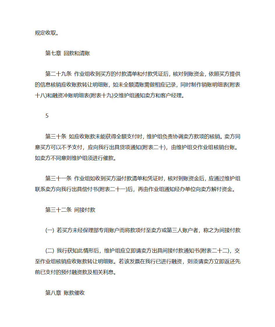 中国民生银行国内保理业务操作流程第7页