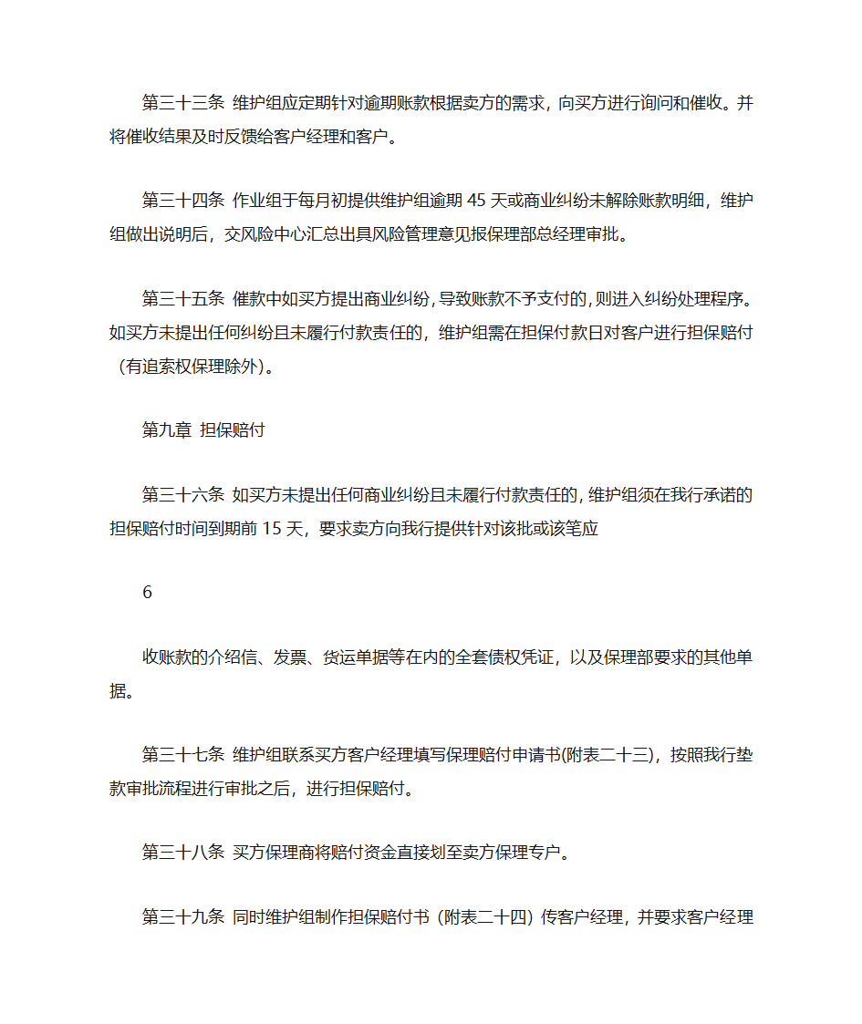 中国民生银行国内保理业务操作流程第8页