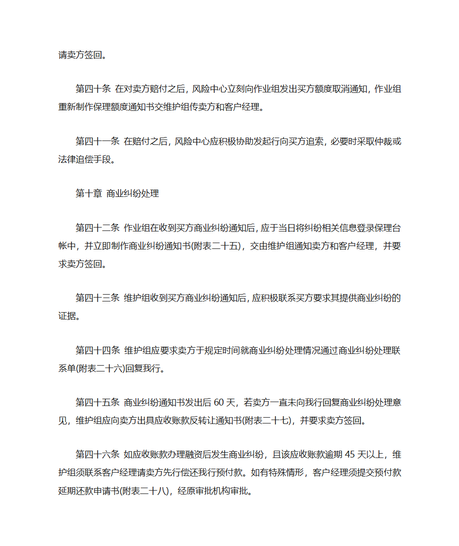 中国民生银行国内保理业务操作流程第9页