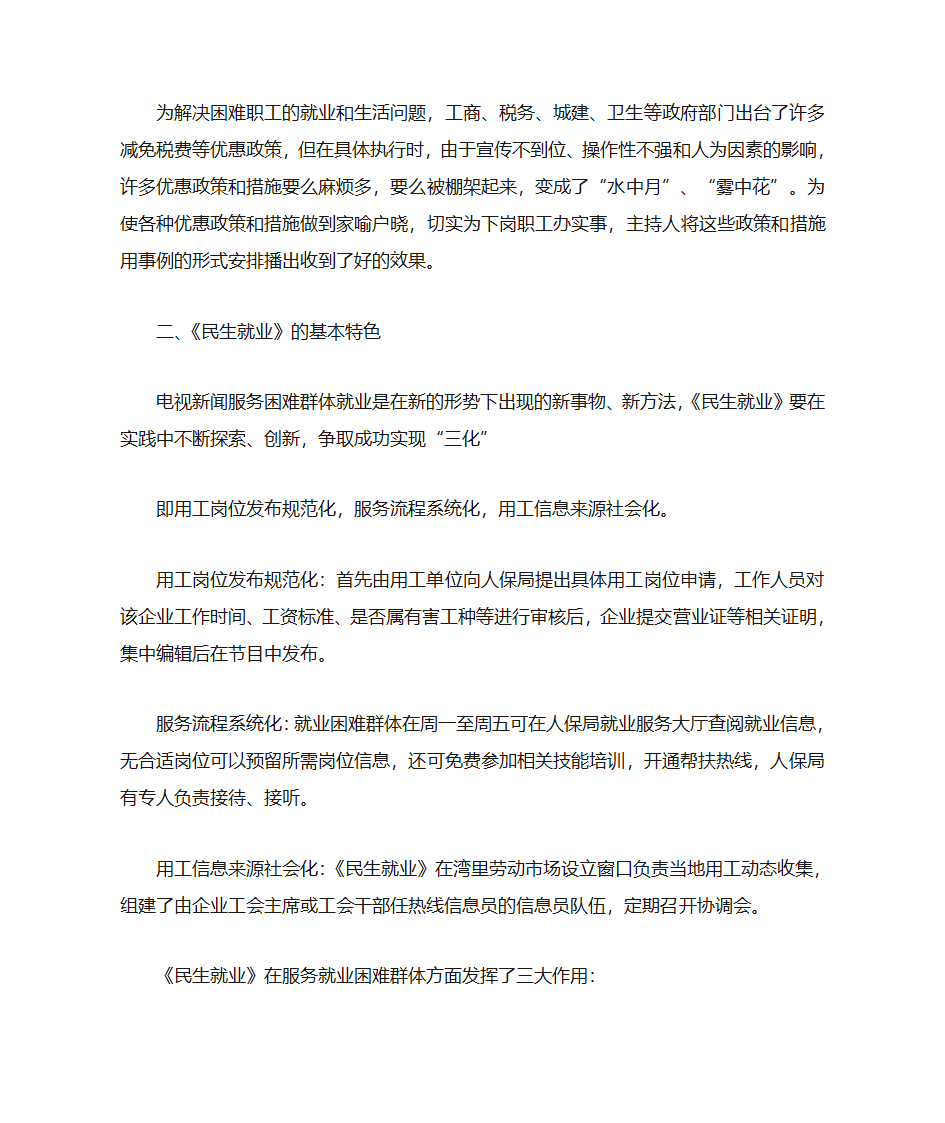 民生—就业栏目第4页