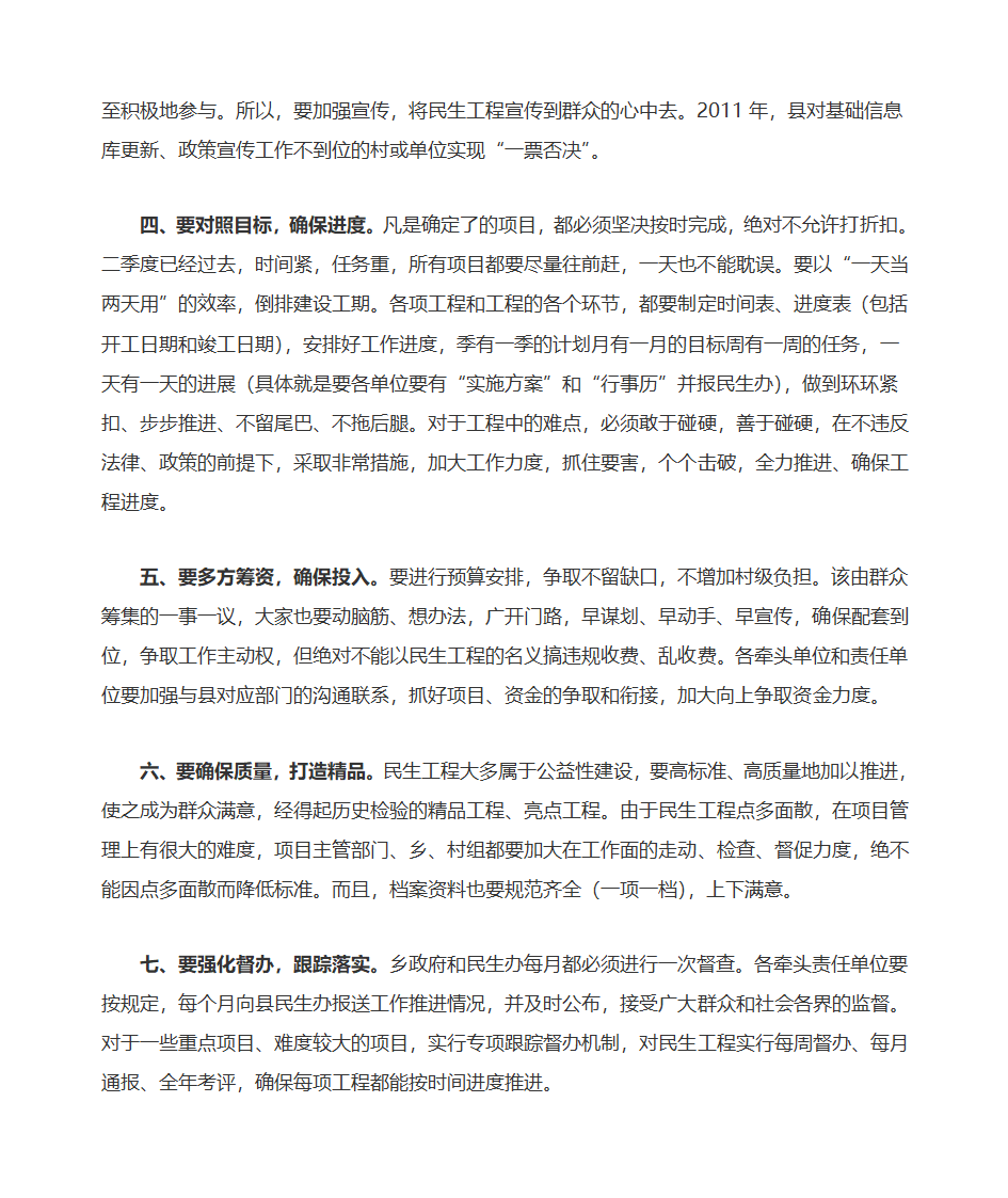 2011年民生工程讲话第3页