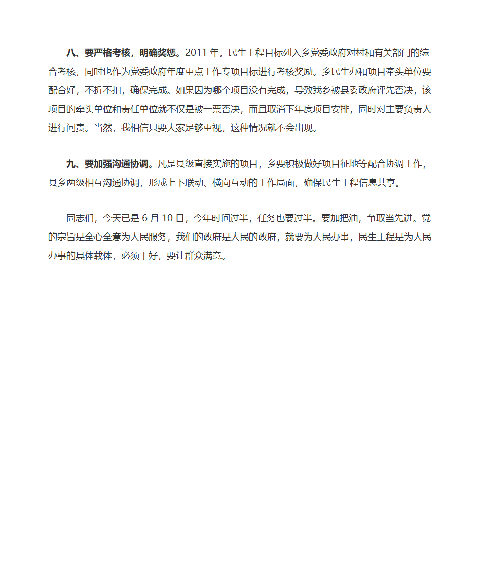 2011年民生工程讲话第4页