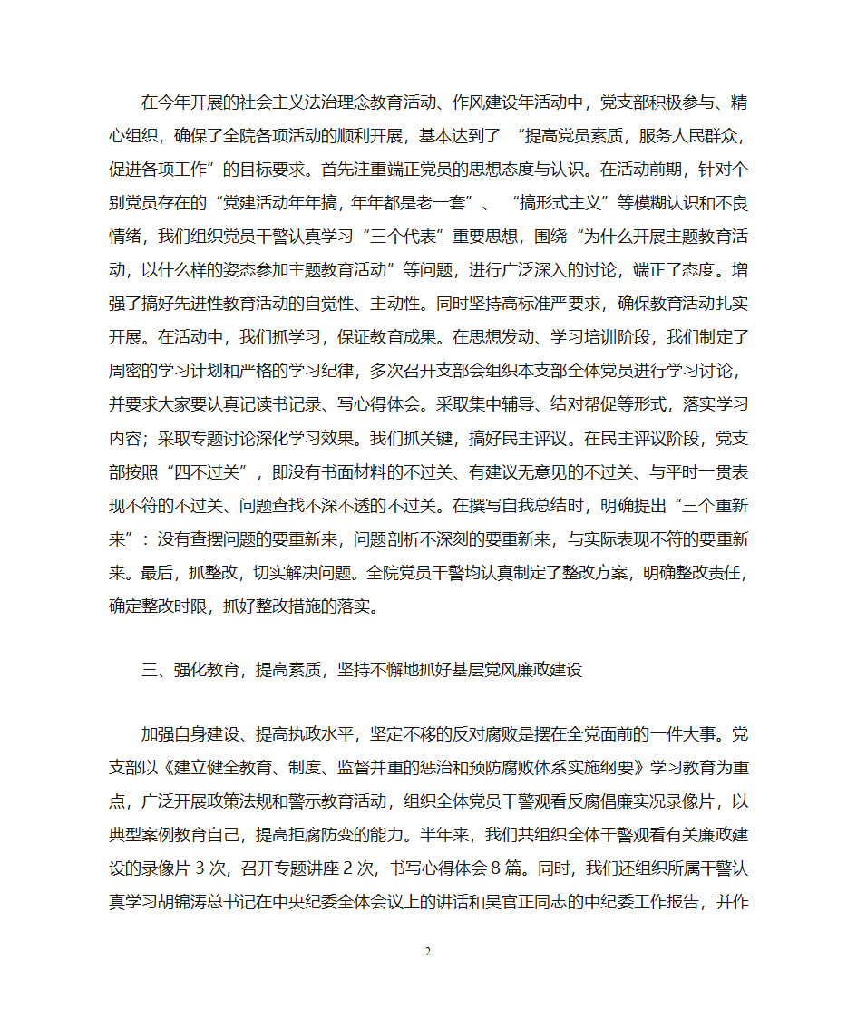 法院党建工作半年总结第2页