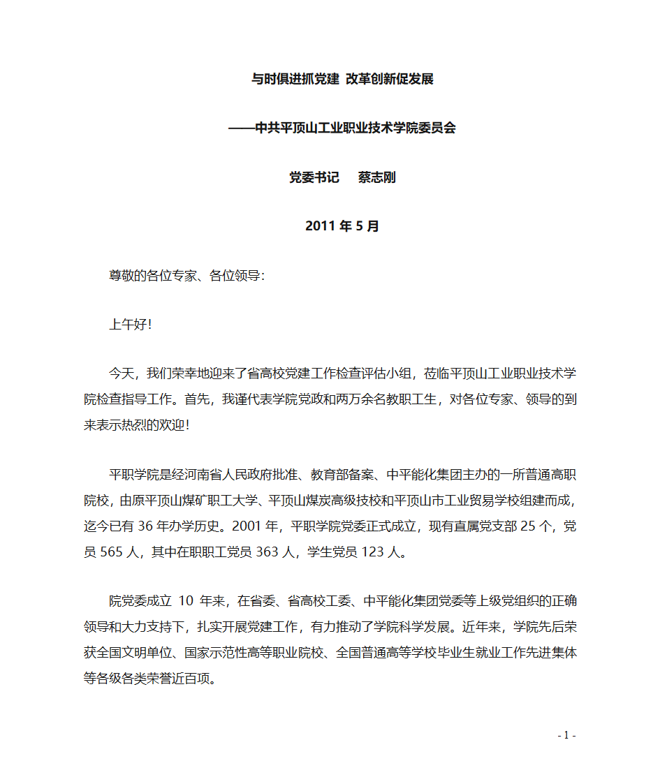 党建汇报材料定稿