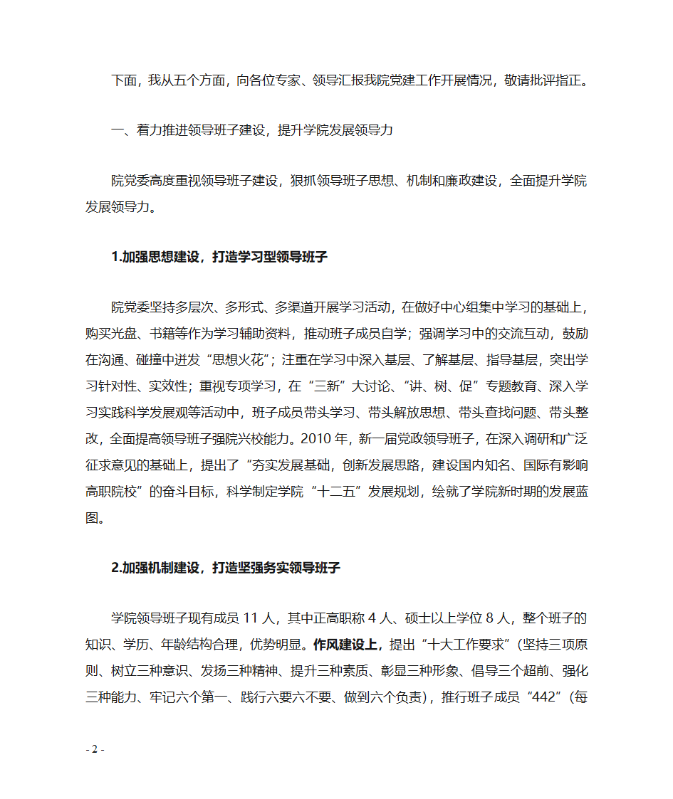 党建汇报材料定稿第2页