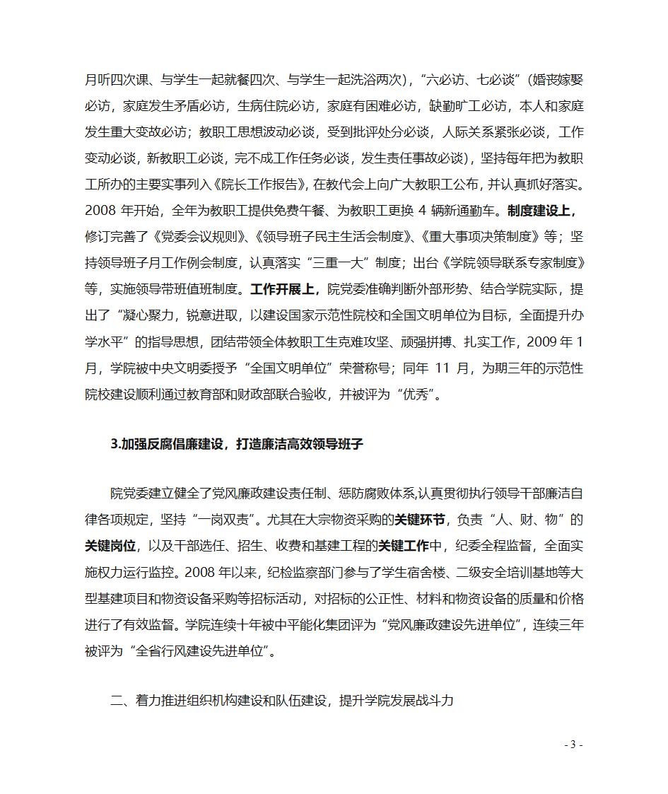 党建汇报材料定稿第3页