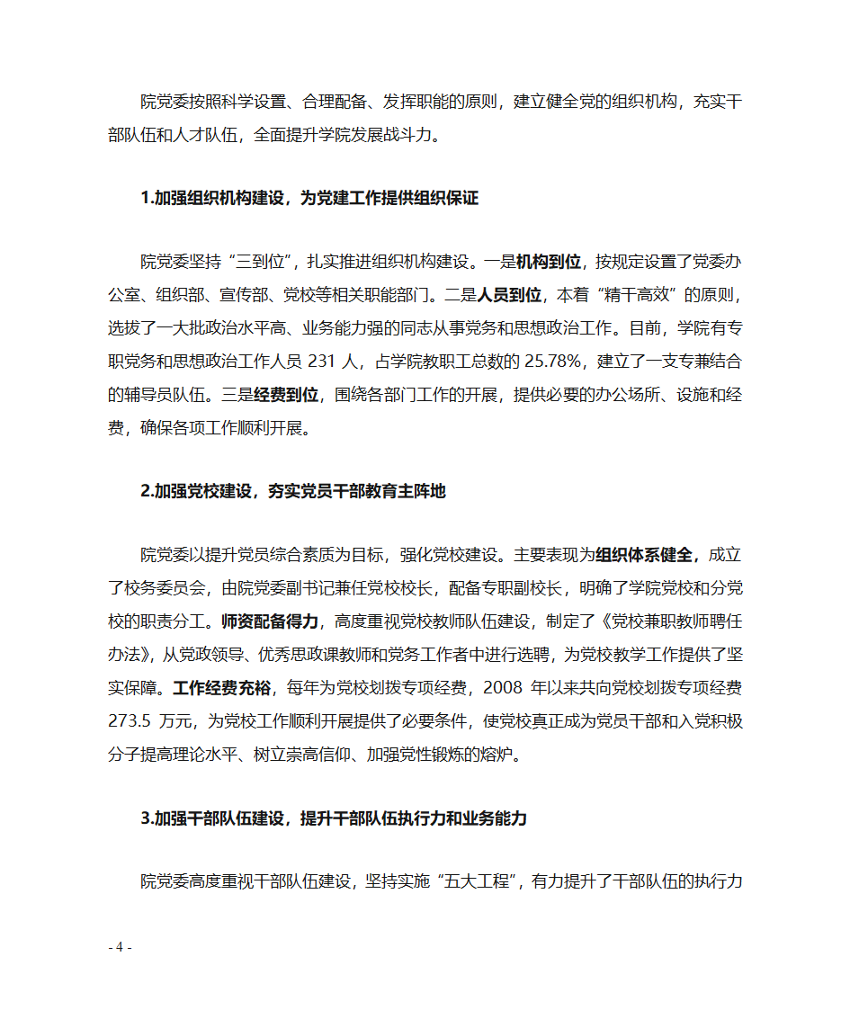 党建汇报材料定稿第4页