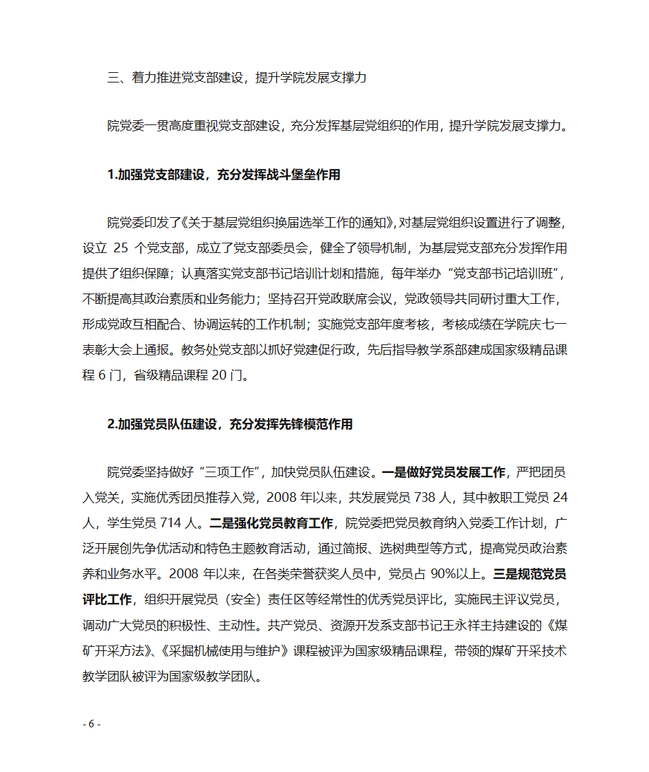 党建汇报材料定稿第6页