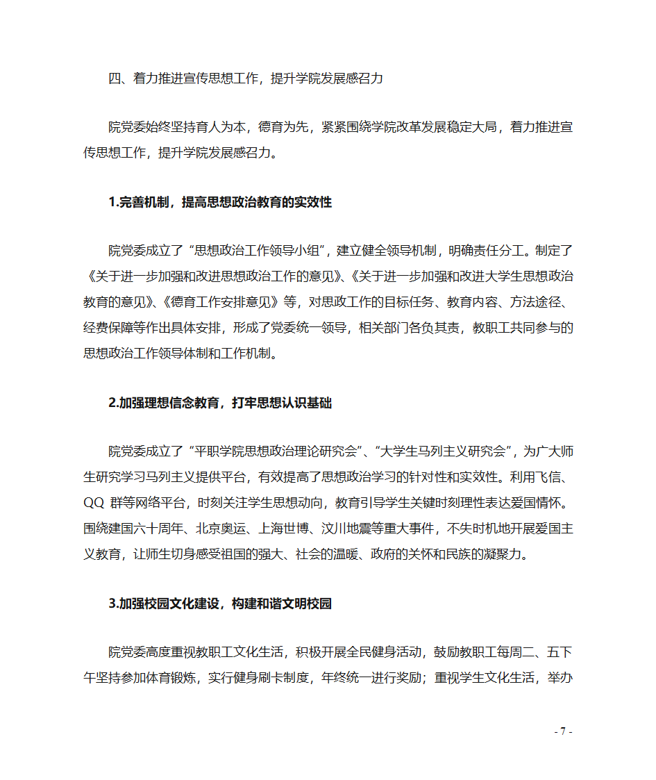 党建汇报材料定稿第7页