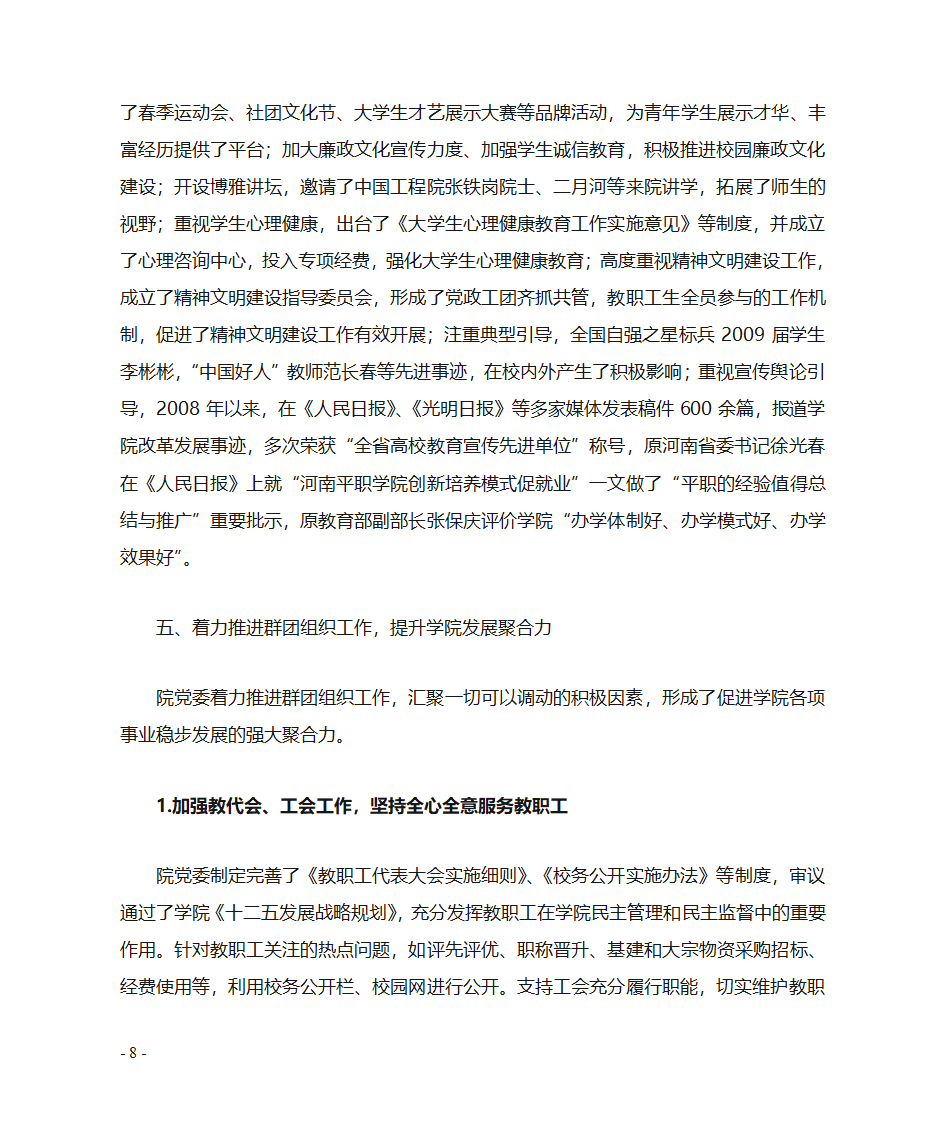 党建汇报材料定稿第8页