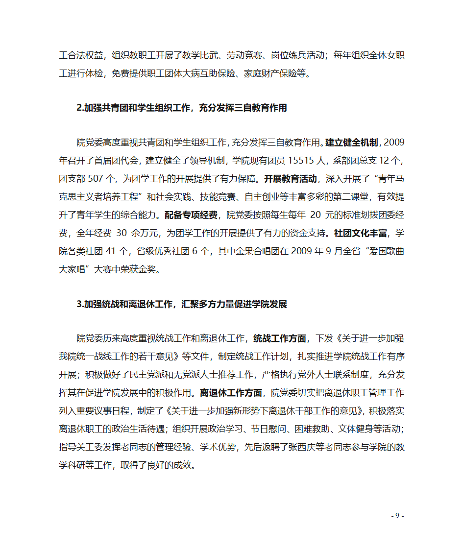 党建汇报材料定稿第9页