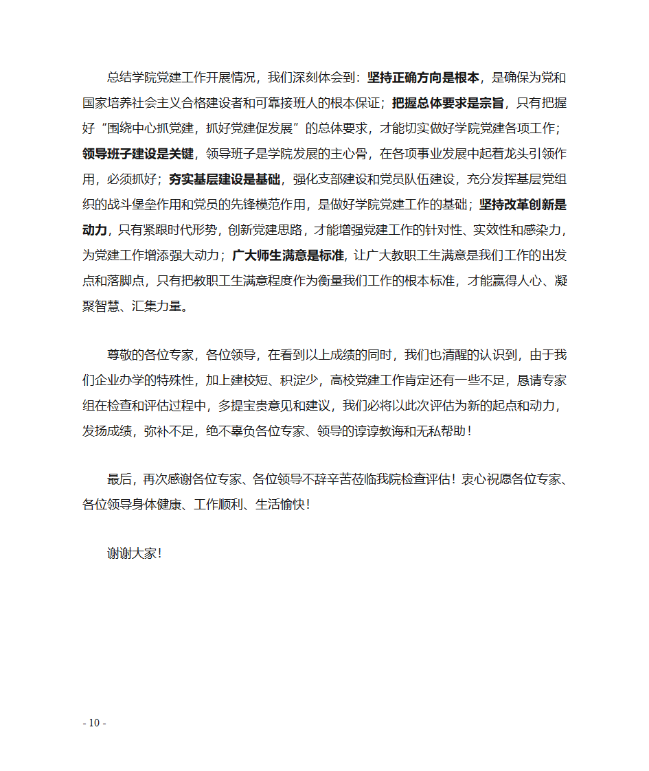 党建汇报材料定稿第10页