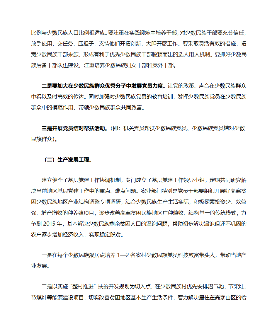 少数民族基层党建工作研究第3页