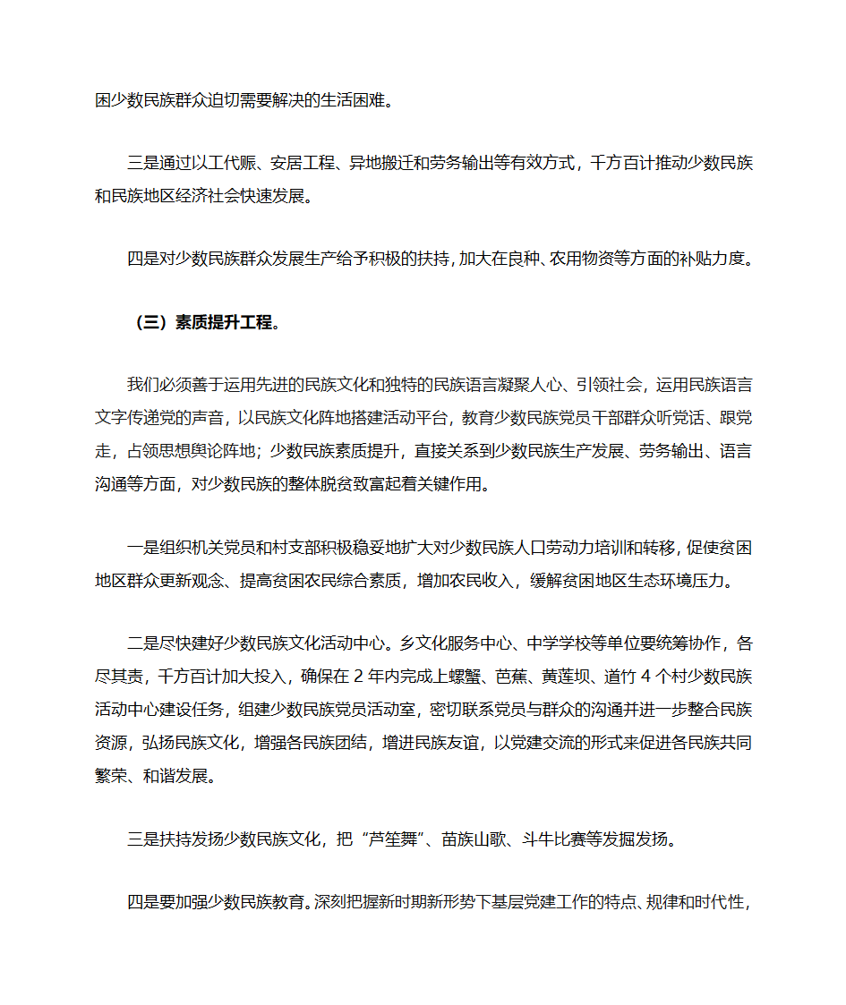 少数民族基层党建工作研究第4页