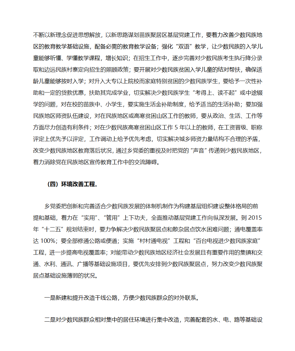 少数民族基层党建工作研究第5页