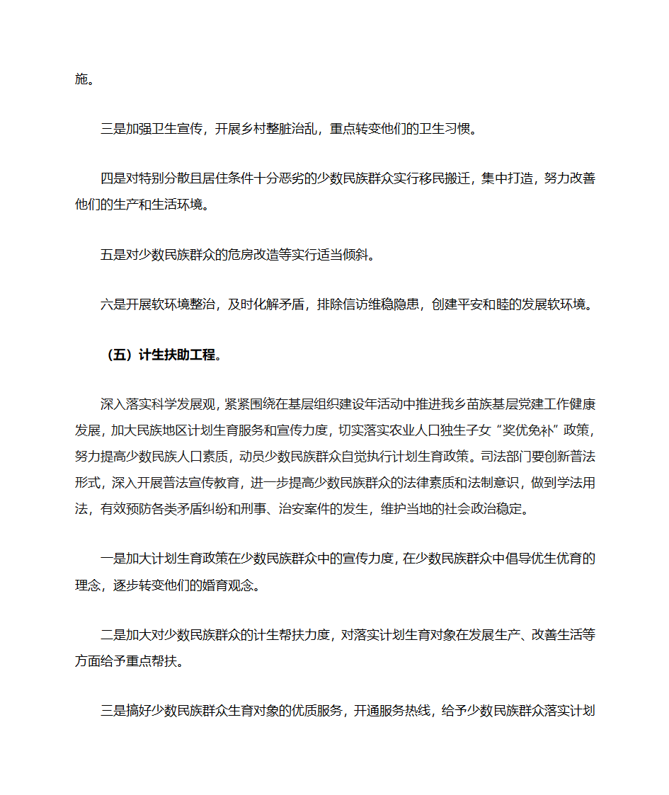 少数民族基层党建工作研究第6页