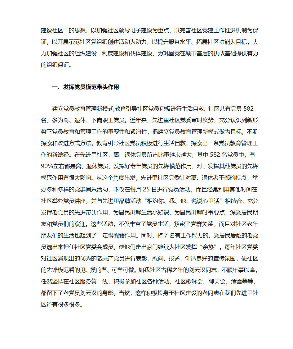 以党建带群建第2页