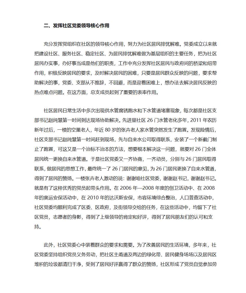 以党建带群建第3页