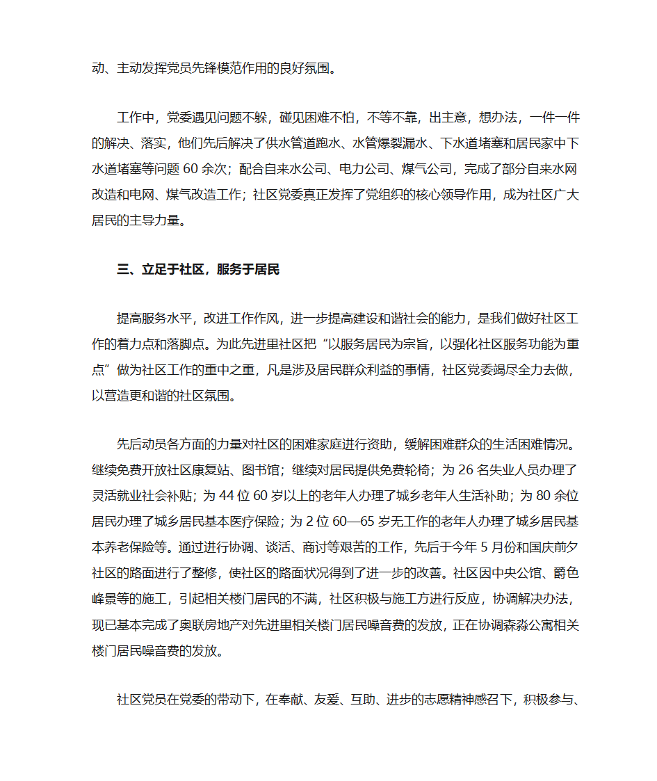 以党建带群建第4页