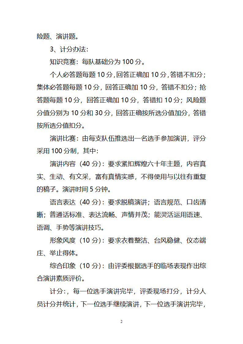 党建知识竞赛方案第2页