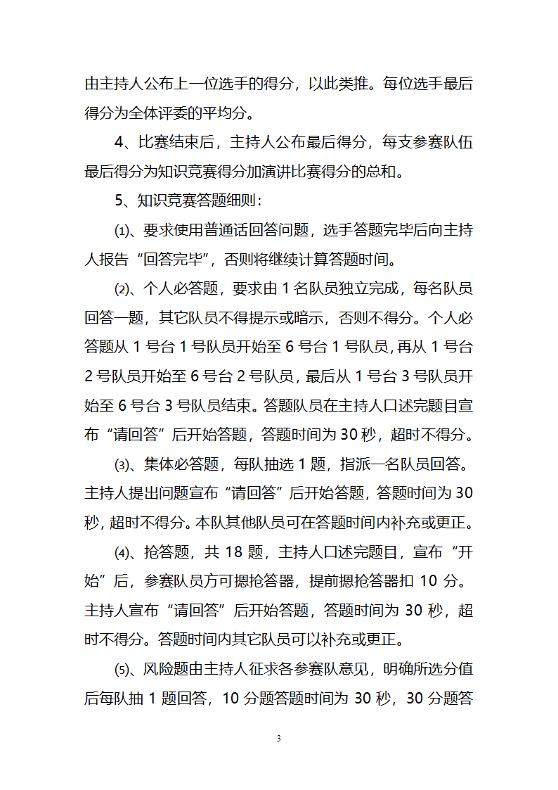 党建知识竞赛方案第3页