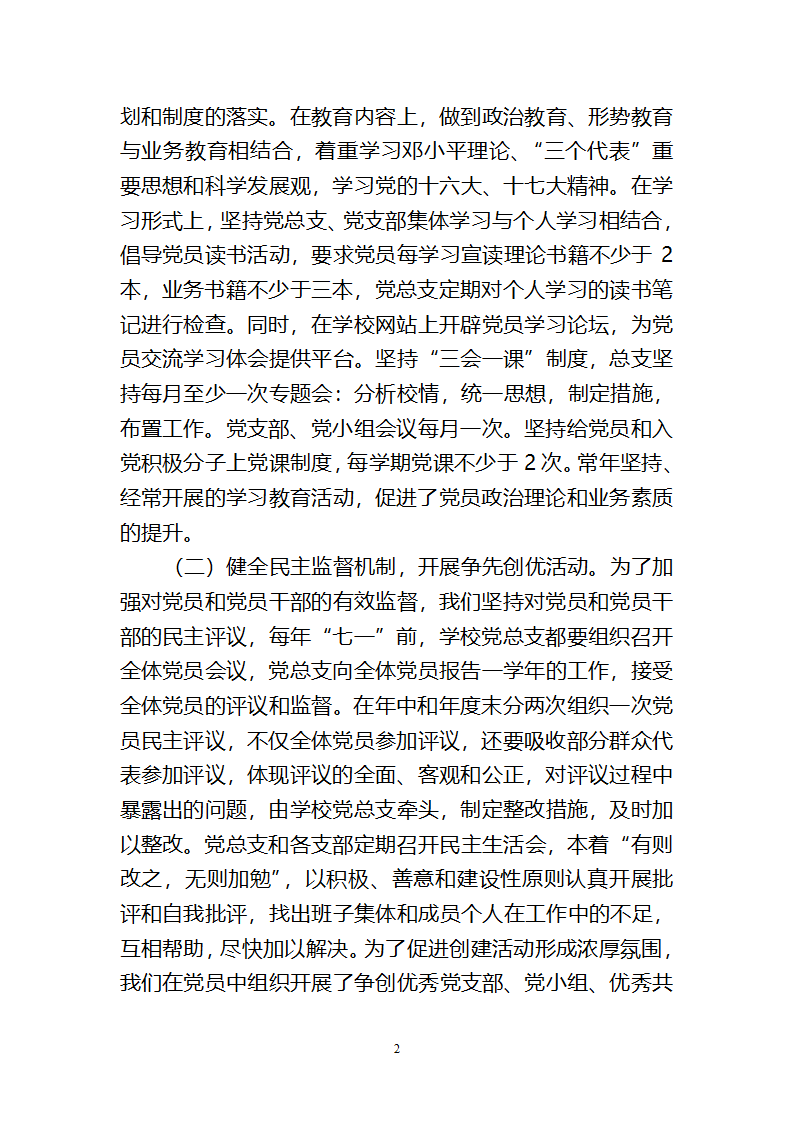 08党建调研报告第2页