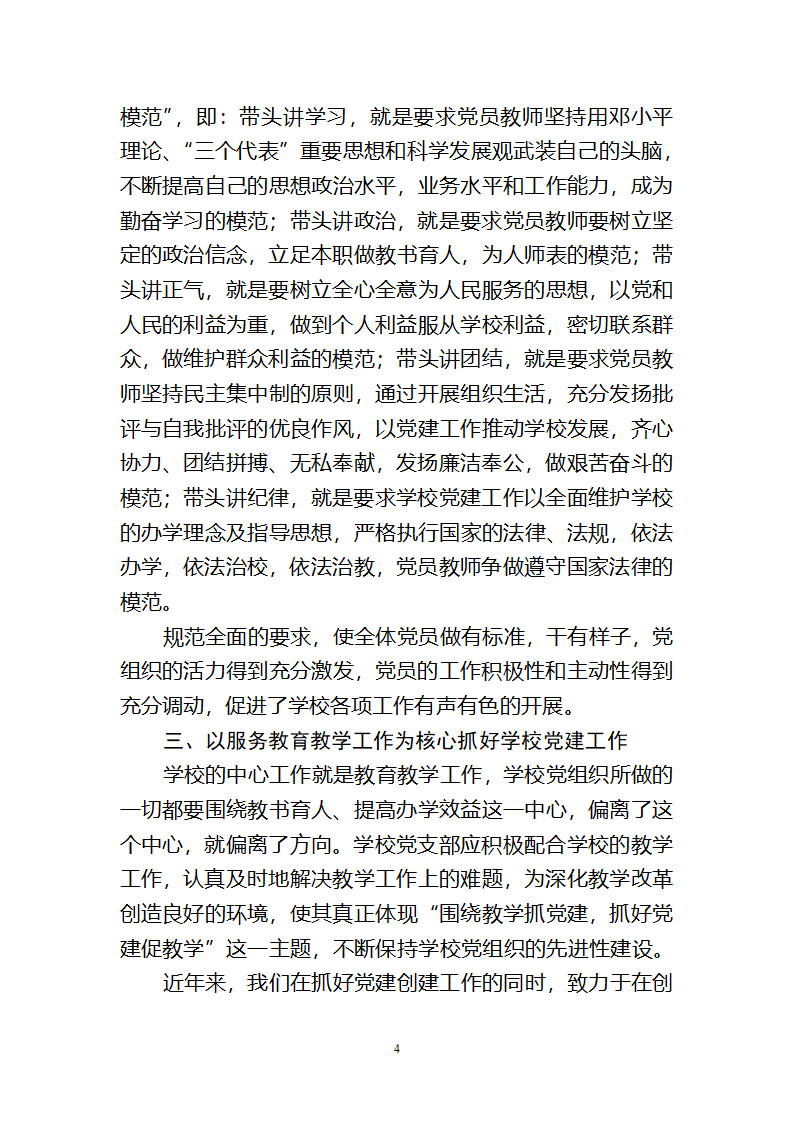 08党建调研报告第4页