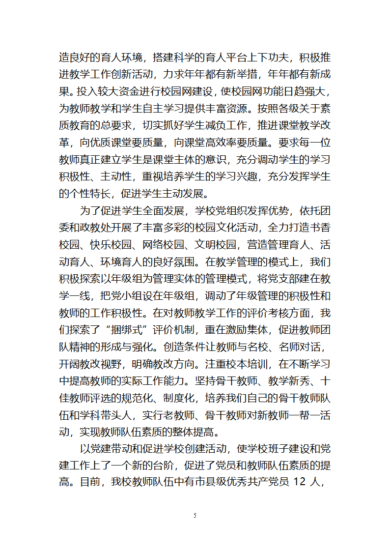 08党建调研报告第5页