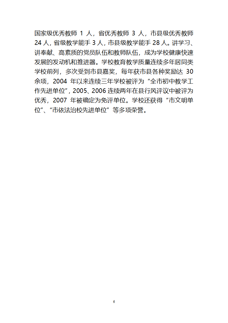 08党建调研报告第6页