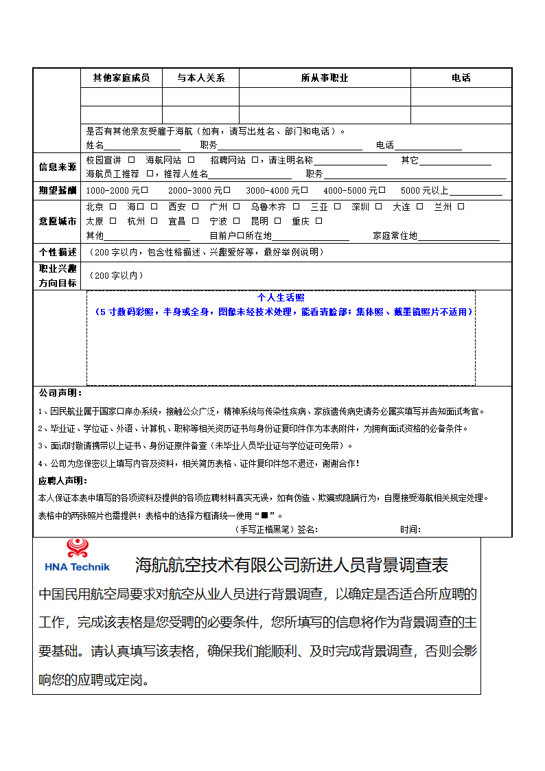 海航简历第2页