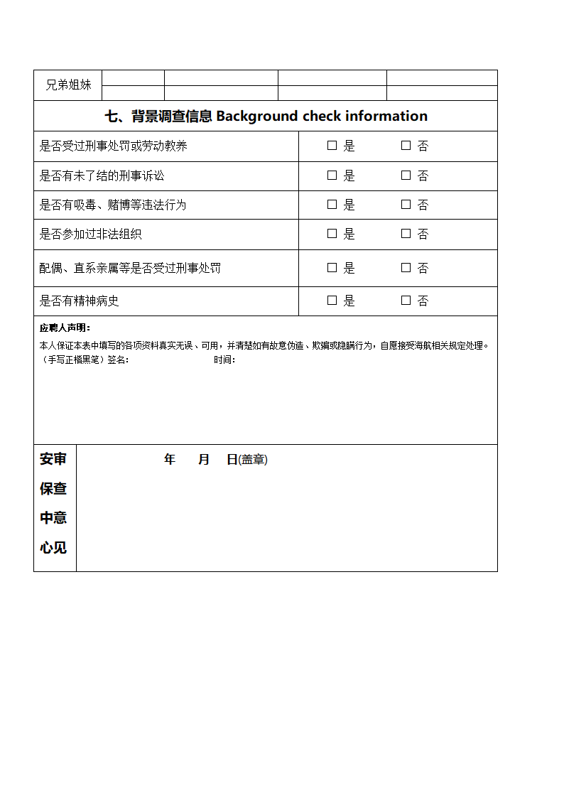 海航简历第5页