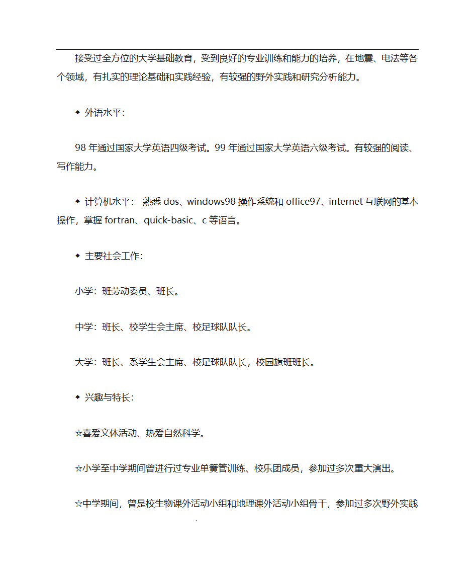 推荐简历范本第2页