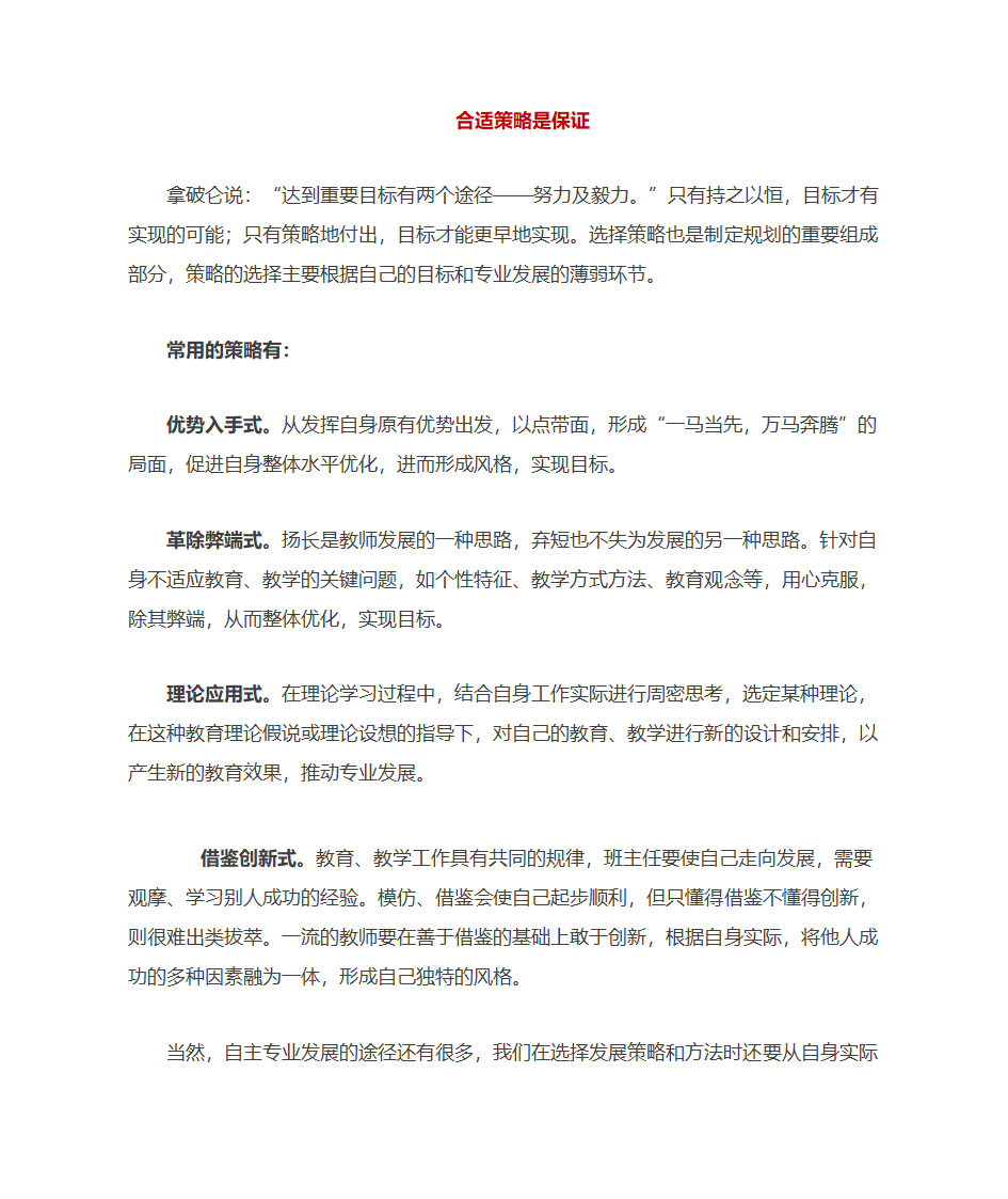 老师的职业生涯规划第4页