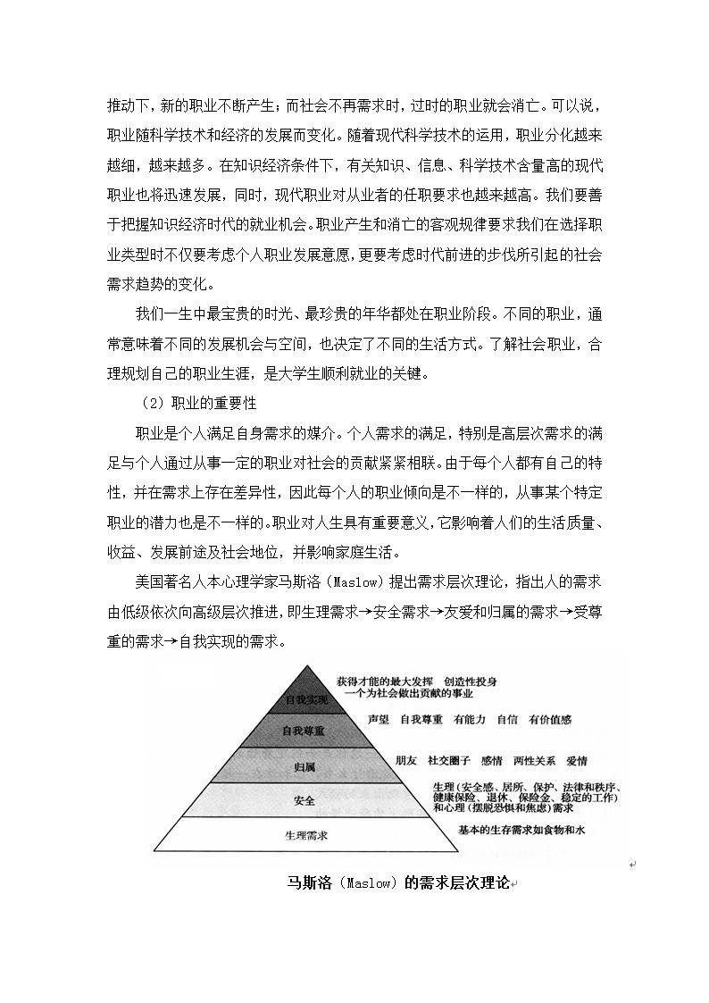 职业生涯规划 案例第2页